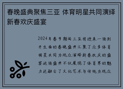 春晚盛典聚焦三亚 体育明星共同演绎新春欢庆盛宴