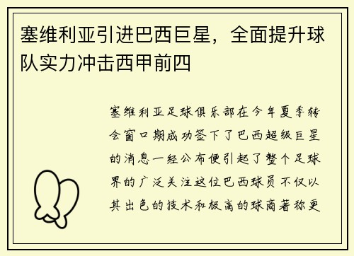 塞维利亚引进巴西巨星，全面提升球队实力冲击西甲前四