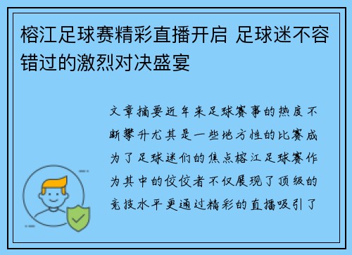 榕江足球赛精彩直播开启 足球迷不容错过的激烈对决盛宴